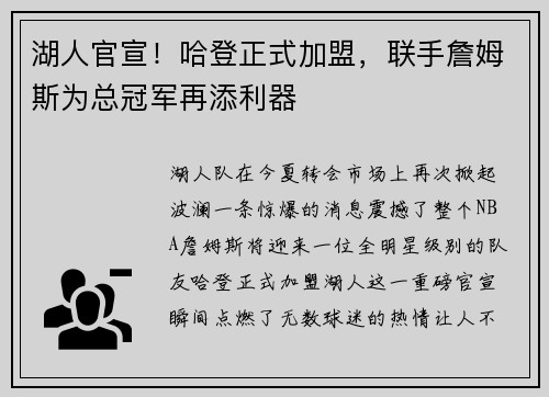 湖人官宣！哈登正式加盟，联手詹姆斯为总冠军再添利器