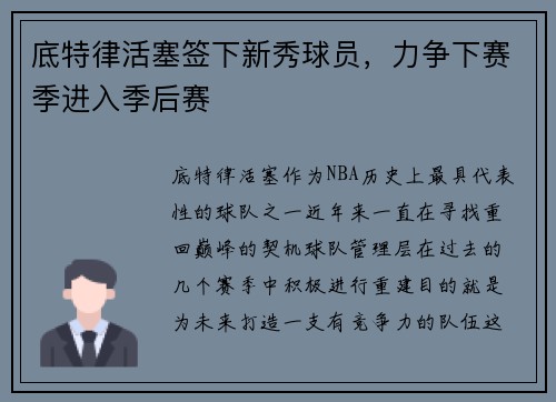 底特律活塞签下新秀球员，力争下赛季进入季后赛