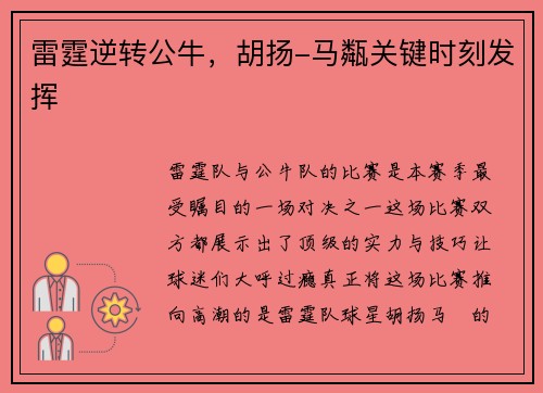 雷霆逆转公牛，胡扬-马甐关键时刻发挥