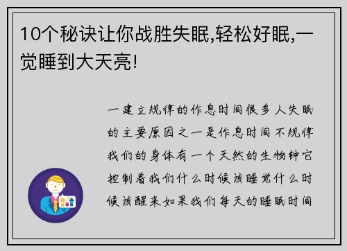 10个秘诀让你战胜失眠,轻松好眠,一觉睡到大天亮!