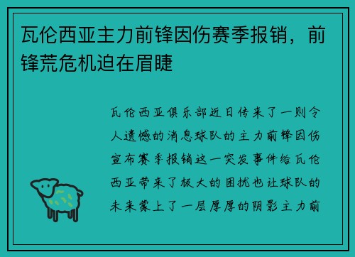 瓦伦西亚主力前锋因伤赛季报销，前锋荒危机迫在眉睫