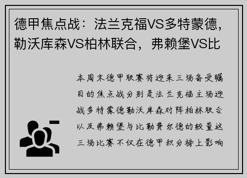 德甲焦点战：法兰克福VS多特蒙德，勒沃库森VS柏林联合，弗赖堡VS比