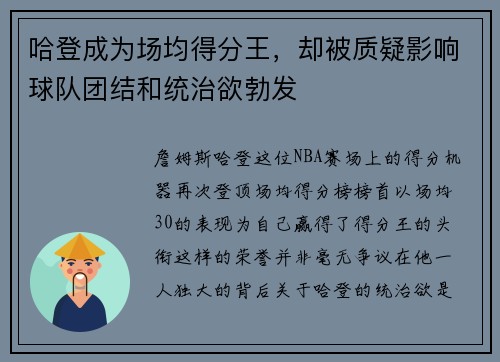哈登成为场均得分王，却被质疑影响球队团结和统治欲勃发