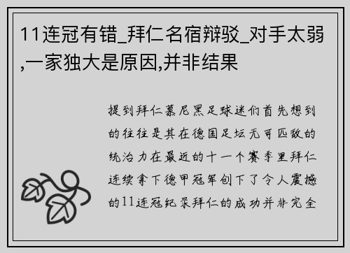 11连冠有错_拜仁名宿辩驳_对手太弱,一家独大是原因,并非结果