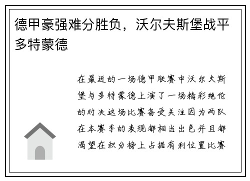 德甲豪强难分胜负，沃尔夫斯堡战平多特蒙德