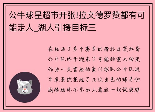 公牛球星超市开张!拉文德罗赞都有可能走人_湖人引援目标三