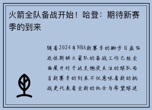 火箭全队备战开始！哈登：期待新赛季的到来