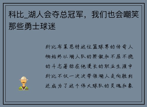 科比_湖人会夺总冠军，我们也会嘲笑那些勇士球迷