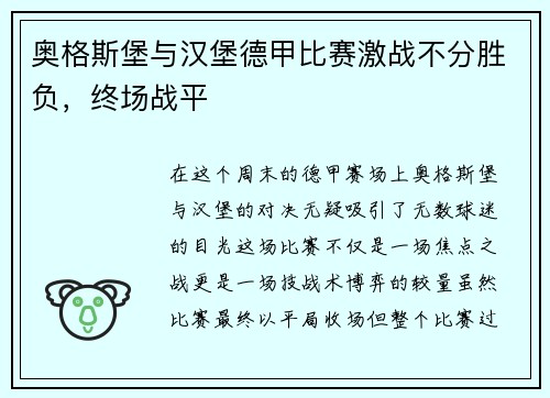奥格斯堡与汉堡德甲比赛激战不分胜负，终场战平