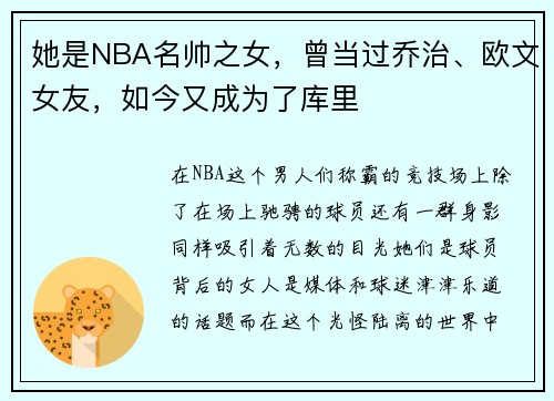 她是NBA名帅之女，曾当过乔治、欧文女友，如今又成为了库里