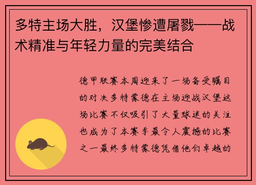多特主场大胜，汉堡惨遭屠戮——战术精准与年轻力量的完美结合