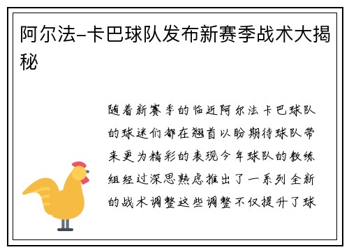 阿尔法-卡巴球队发布新赛季战术大揭秘