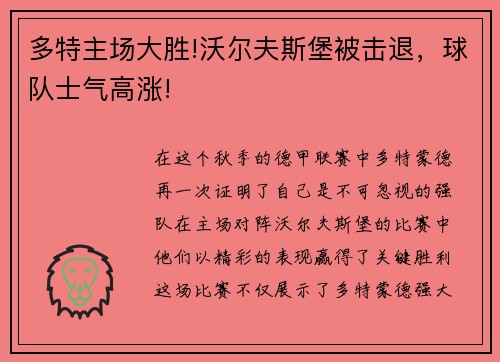 多特主场大胜!沃尔夫斯堡被击退，球队士气高涨!