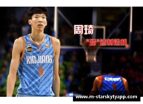 星空体育app下载周琦获得NBA最佳新秀提名，被誉为中国篮球的“未来之星”