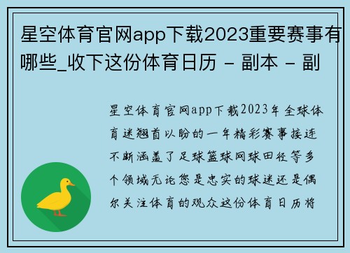 星空体育官网app下载2023重要赛事有哪些_收下这份体育日历 - 副本 - 副本