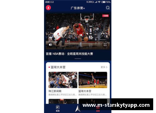 星空体育官网app下载五星体育NBA独家解析：球场风云，尽在眼前 - 副本