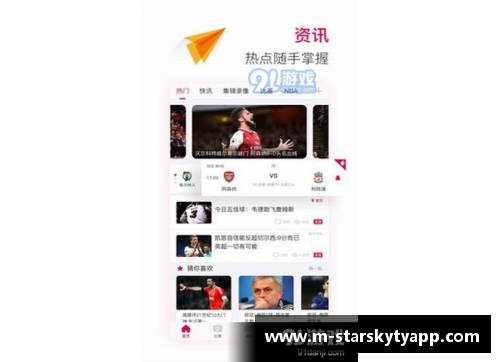 星空体育官网app下载NBA粤语直播全方位覆盖：最新赛况、球员动态一网打尽 - 副本