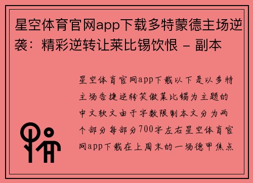 星空体育官网app下载多特蒙德主场逆袭：精彩逆转让莱比锡饮恨 - 副本