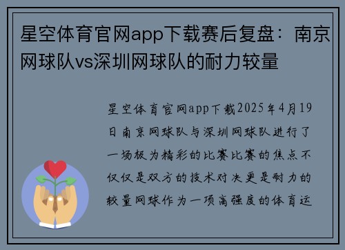 星空体育官网app下载赛后复盘：南京网球队vs深圳网球队的耐力较量