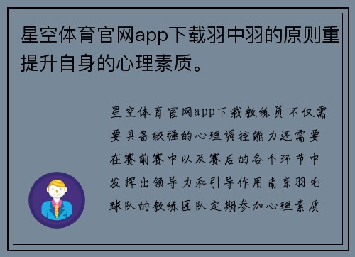 星空体育官网app下载羽中羽的原则重提升自身的心理素质。