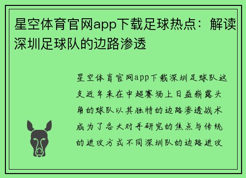 星空体育官网app下载足球热点：解读深圳足球队的边路渗透