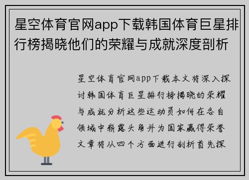 星空体育官网app下载韩国体育巨星排行榜揭晓他们的荣耀与成就深度剖析