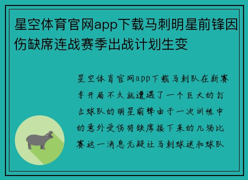 星空体育官网app下载马刺明星前锋因伤缺席连战赛季出战计划生变