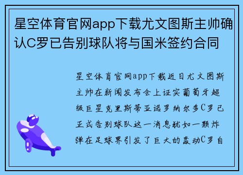 星空体育官网app下载尤文图斯主帅确认C罗已告别球队将与国米签约合同