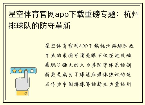 星空体育官网app下载重磅专题：杭州排球队的防守革新