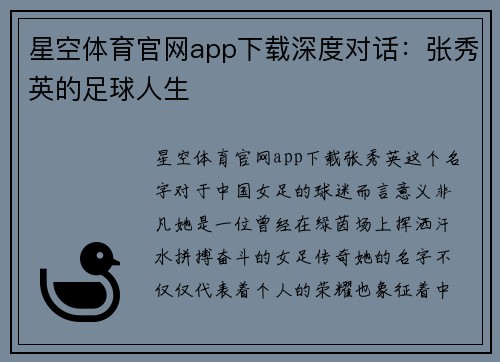 星空体育官网app下载深度对话：张秀英的足球人生